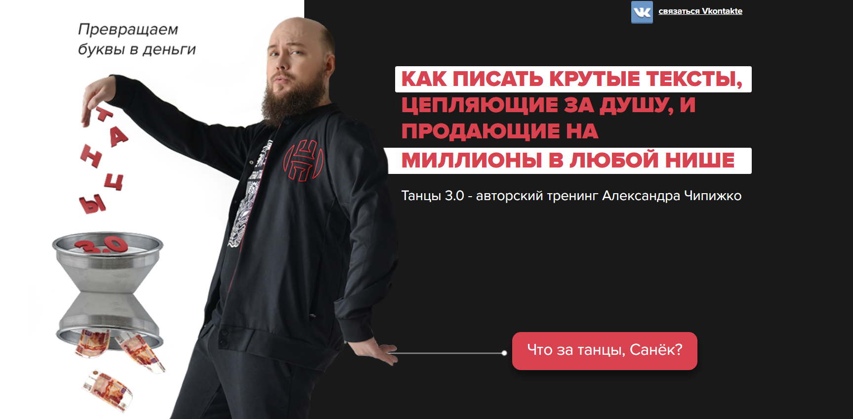 [Александр Чипижко] Танцы 3.0 (2018)_0.png